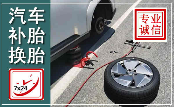 古塔汽车换轮胎,附近上门换轮胎电话