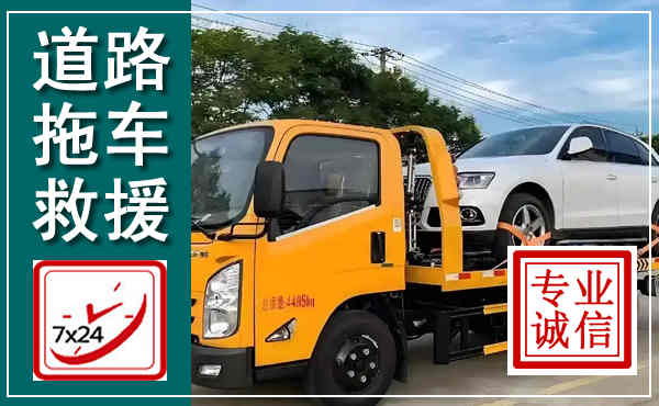 古塔拖车救援,汽车救援拖车电话