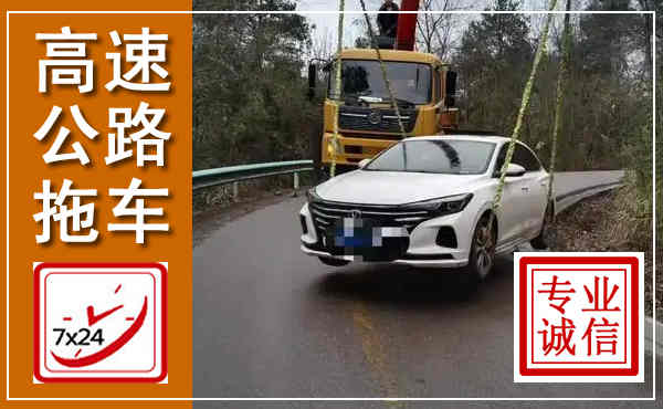 古塔高速公路拖车,附近高速公路拖车救援电话