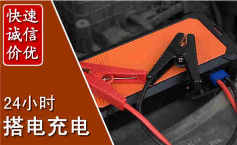 古塔汽车搭电场景与案例