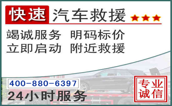 古塔长春拖车电话